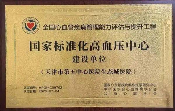 生态城医院内科高血压专科特色门诊即将开诊！